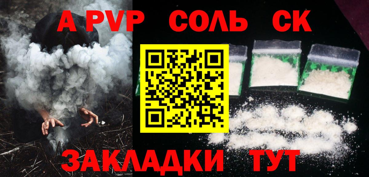 Батайск  A PVP VHQ  Вход с VPN  APVP Соль 