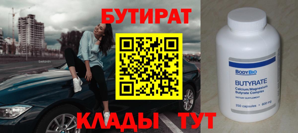 Бутират вода Батайск