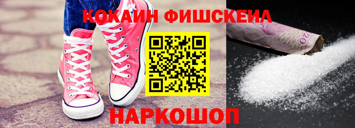 COCAIN Fish Scale  Кокаин Колумбийский  Батайск  Cocaine  Вход с VPN 