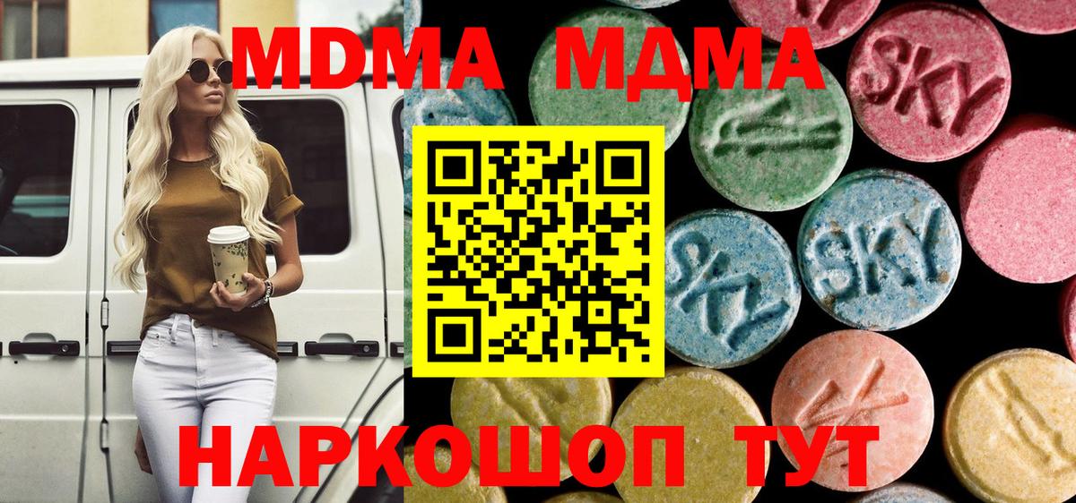 МДМА  MDMA Molly  Вход с VPN  MDMA VHQ  Батайск 